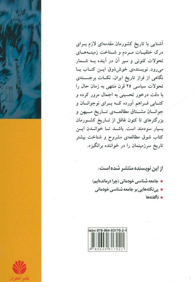 چکیده تاریخ ایران